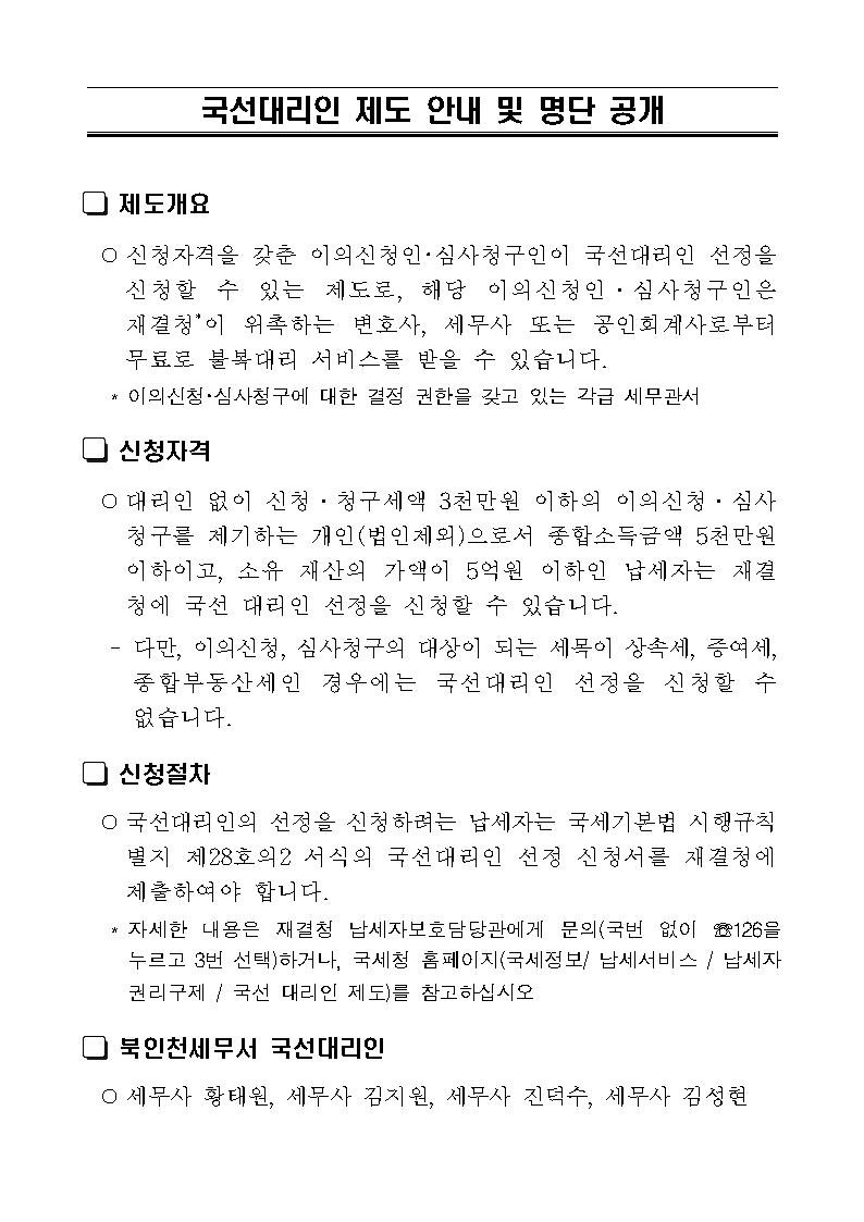 국선대리인 제도 안내 및 명단 공개
